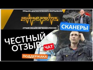 Отзыв на «Успешного автоэлектрика». В девичестве (Бешеный электрик).