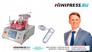 Машина розлива жидкостей в пробирки с укупоркой и защелкиванием крышек GX-15 Minipress.ru
