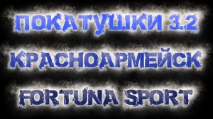 10.05.2026_Красноармейск_3.2