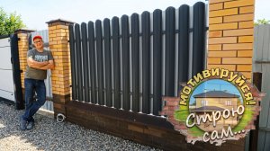 «Техническое обслуживание» лицевого забора на загородном участке