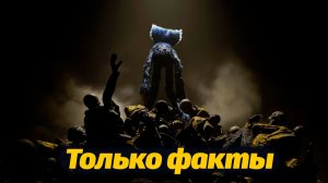 17 минут отборных ФАКТОВ про Poppy Playtime (о которых вы не слышали) от Gaming Time и Buggy Huggy