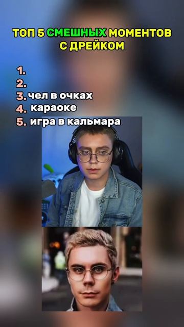 моменты с Дрейком смотреть онлайн