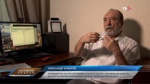 ТВЦ: Эксперт НИУ МГСУ о причинах взрыва бытового газа
