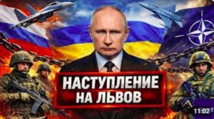 НАСТУПЛЕНИЕ НА ЗАПАД_ Россия на пороге Львова - Шокирующий Аналитический разбор