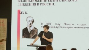 Лекция «Евангельские христиане на службе России» в Калининграде