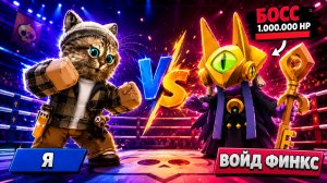 😱 ВОЙД ФИНКС НА МАКСИМАЛЬНОЙ СЛОЖНОСТИ! BRAWL STARS ВЕСЁЛЫЙ КОТ