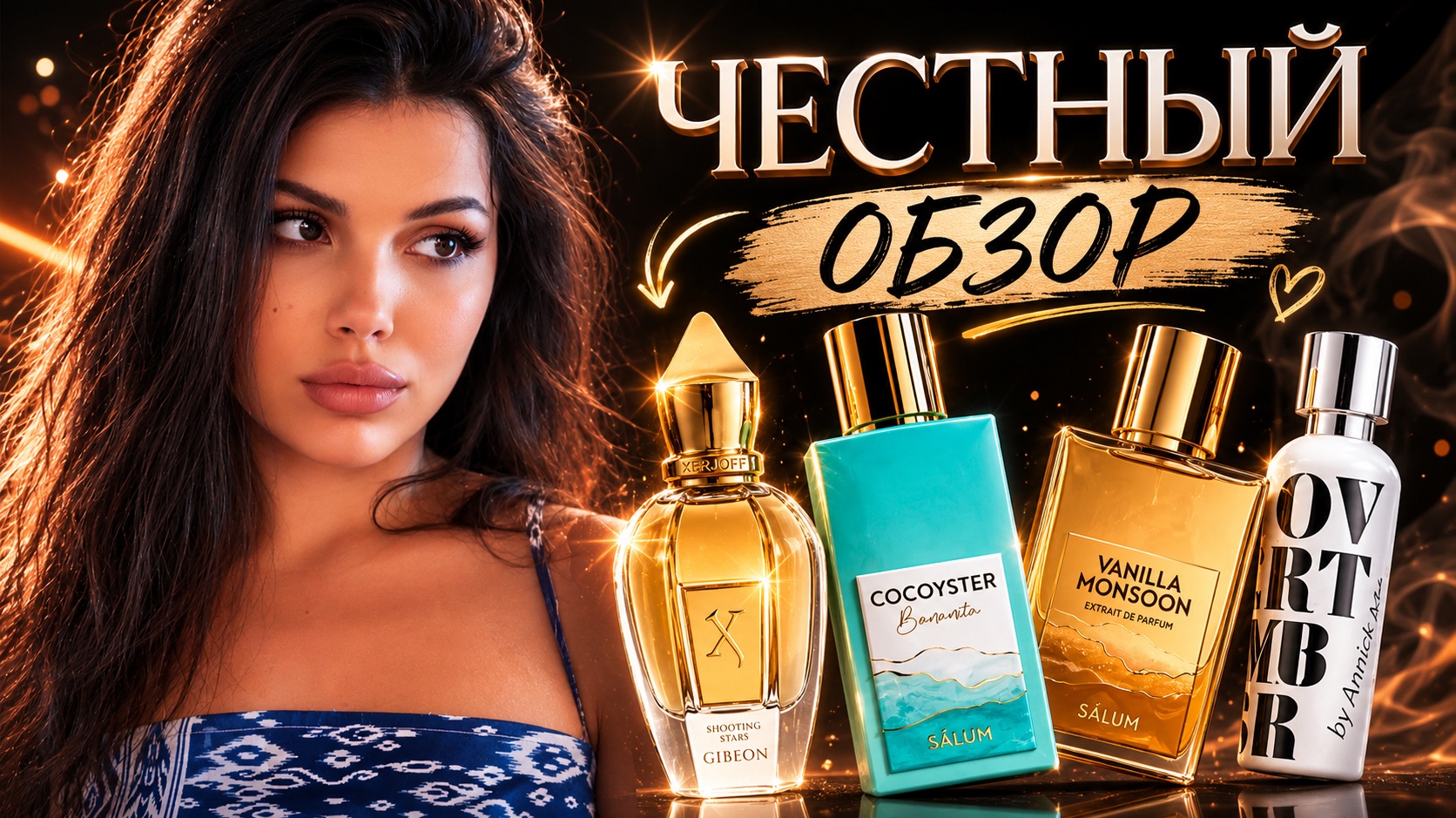 ОБЗИРАЕМ НОВЫЕ АРОМАТЫ смотреть онлайн