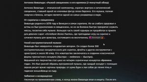 Антонио Вивальди - «Рыжий священник» и его времена