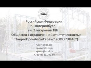 ООО «ЭПАС» - официальный дилер АО «РиМ Торговый Дом»