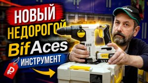 НОВЫЙ НЕДОРОГОЙ ИНСТРУМЕНТ BifAces