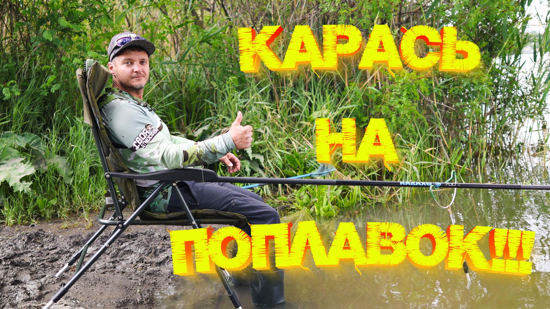 Рыбалка на ПОПЛАВОК 💪 На что ЛУЧШЕ клюёт КАРАСЬ? 😉