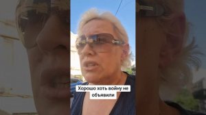 Хорошо хоть войну не объявили