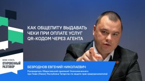 Как общепиту выдавать чеки при оплате услуг QR-кодом через агента
