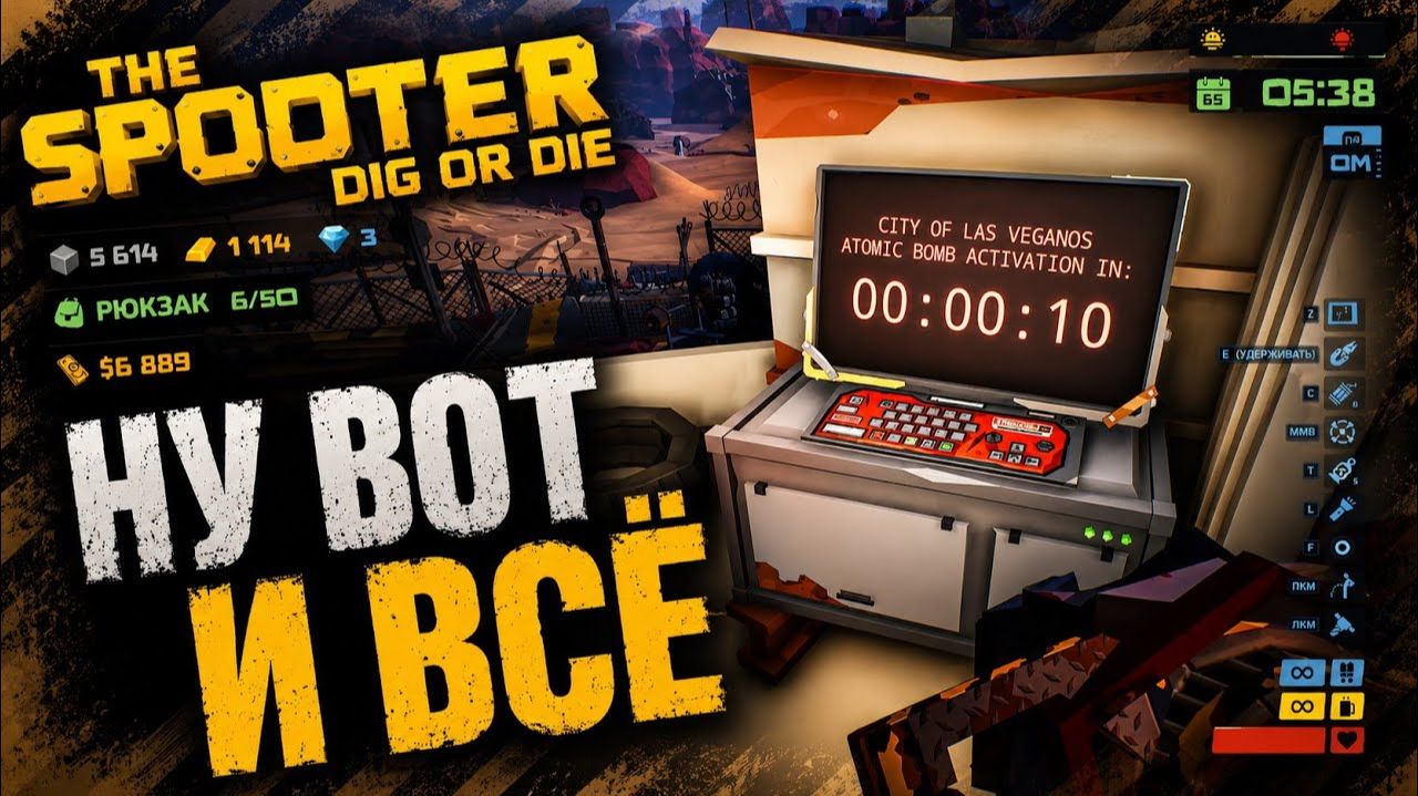Финал ► The Spotter: Dig or Die #13
