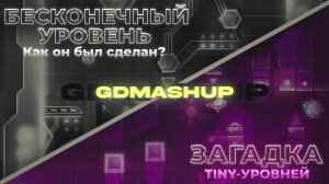 Как сделать уровень бесконечным В Geometry Dash?