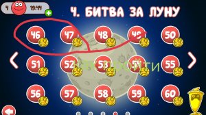 как пройти 46,47, уровни в Красном шарике