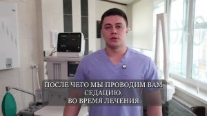 Седация в стоматологии - лечение зубов без страха и боли