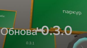 в паркур новая Обнова 0.3.0.обзор