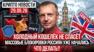 ‼️ ГЛАВНЫЕ КРИПТО-НОВОСТИ 29 МАЯ ‼️