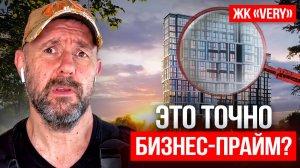 ЖК «VERY» — это правда бизнес-прайм? Честный обзор квартиры глазами строителя