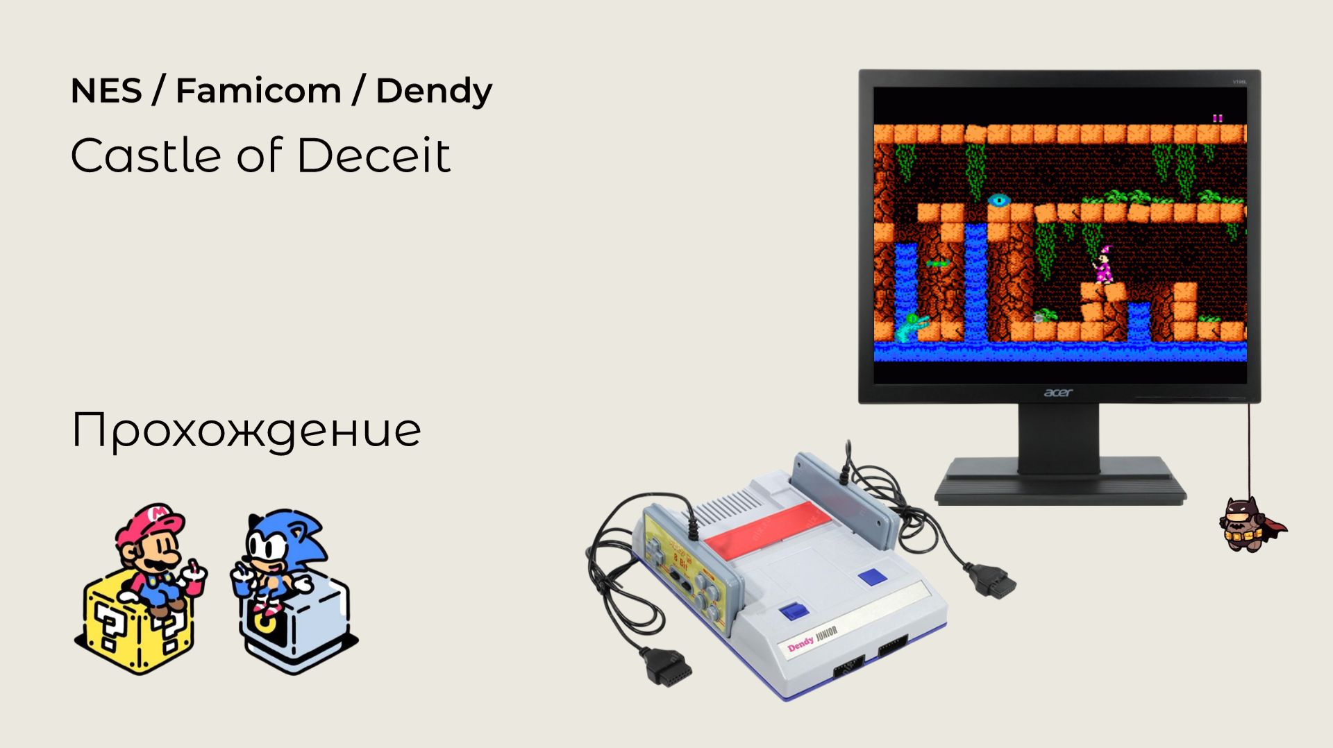 Castle of Deceit (прохождение) NES смотреть онлайн