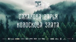 DUET JUNIORS PRO | САЛАХОВА ДАРЬЯ И КОЛОСКОВА ЗЛАТА