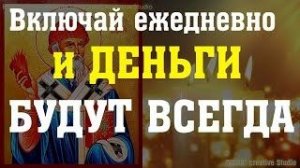 Молитва на денежный достаток и благополучие Святому Спиридону Тримифунтскому