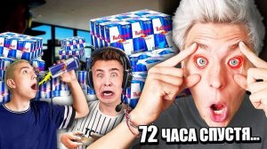 Кто Последний Уснёт Получит 10,000$ - Челлендж