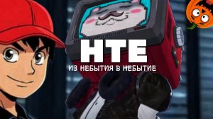 ВЛЮБЛЁННОСТЬ #5 🎃 NTE NEVERNESS TO EVERNESS | НТЕ ИЗ НЕБЫТИЯ В НЕБЫТИЕ