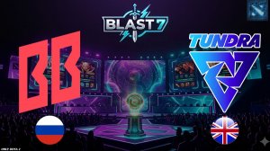 ВАЖНЕЙШИЙ МАТЧ ДЯЛЯ ТУНДРЫ! | Tundra vs BetBoom (BO1) BLAST Slam 7