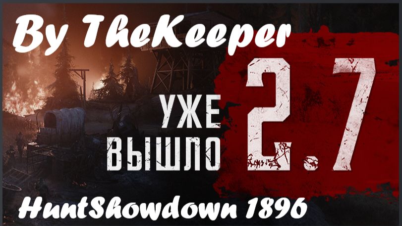 Hunt: Showdown 1896 Возвращение Инферно часть 11 смотреть онлайн