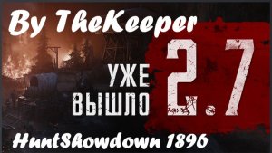 Hunt: Showdown 1896 Возвращение Инферно часть 11