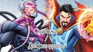 Стражи против Дефендеров. Смогли ли анти-мутантские роботы затащить против квантовых магов?