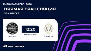 AFL26. Euroleague «D». Day 5. StandUp  - FC Apologia