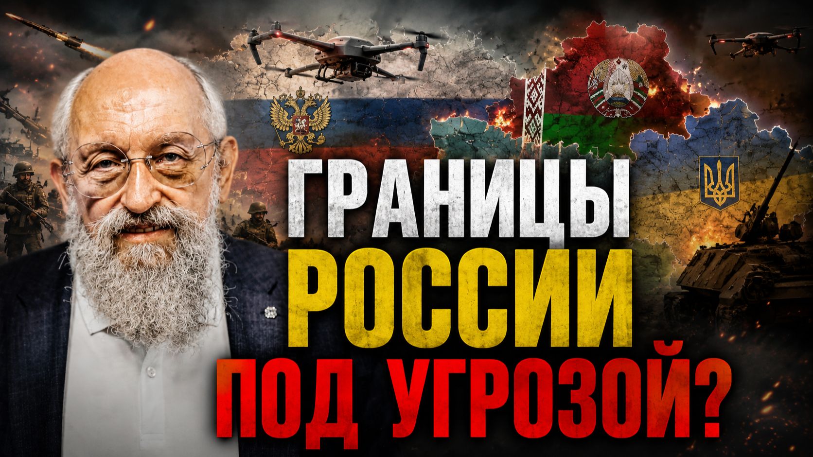 Анатолий Вассерман о 5 статье НАТО, атаках БПЛА, стратегическом сдерживании, расколе Русского мира