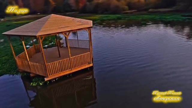На заре.