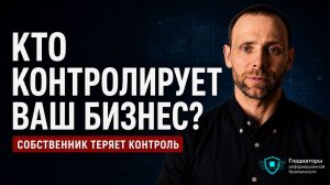 5 доступов, из-за которых предприниматель теряет контроль