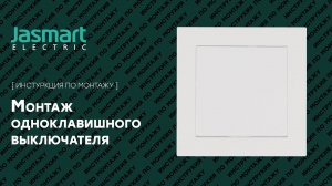Одноклавишный выключатель. Подключение