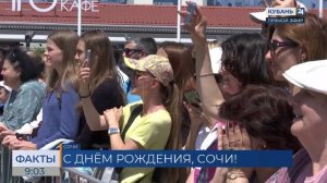 В Сочи праздничные мероприятия ко Дню города пройдут во всех районах