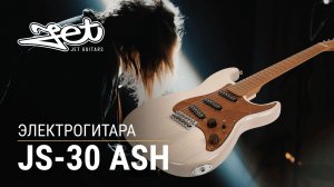 Jet JS-30 Ash