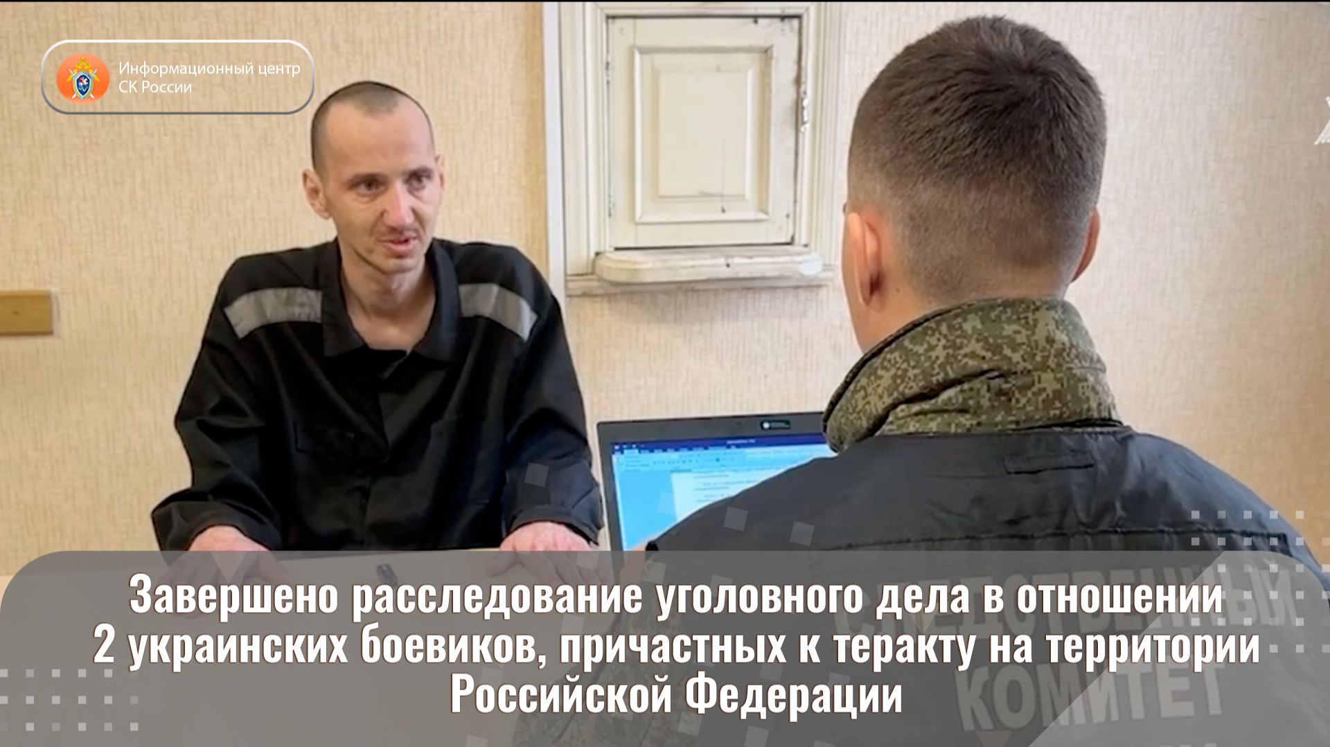 Завершено расследование уголовного дела в отношении 2 украинских боевиков смотреть онлайн