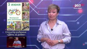 «День за днём» выпуск от 03.06.2026