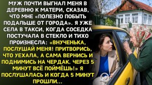 Истории из жизни|Муж гнал меня в деревню к матери|Аудиорассказы|Аудиокниги|Реальные истории