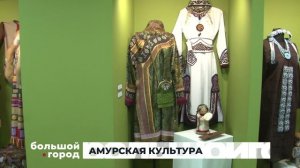 АМУРСКАЯ КУЛЬТУРА. Большой город 29/05/2026
