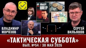 Тактическая Суббота #54: Рубль - лучшая валюта, растут тревожность и маткапитал, Альберт Шпеер