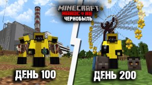 99 ночей выжил в ЧЕРНОБЫЛЬСКОЙ ЗОНЕ ОТЧУЖДЕНИЯ в майнкрафт хардкор