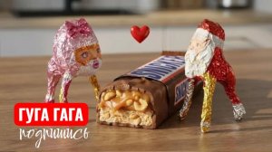НАСТОЯЩАЯ ИСТОРИЯ ГУГА ГАГА. ЛЮБОВЬ И ШОКОЛАД.  РАЗВЛЕЧЕНИЯ.