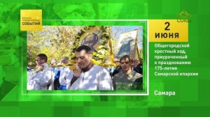 Самара. Общегородской крестный ход, приуроченный к празднованию 175-летия Самарской епархии
