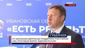 От школьных дворов до поддержки участников СВО: итоговый форум «Единой России»