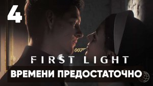007 First Light прохождение на русском. Часть 4: миссия в Словакии (Времени предостаточно)